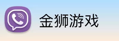 金狮游戏 logo